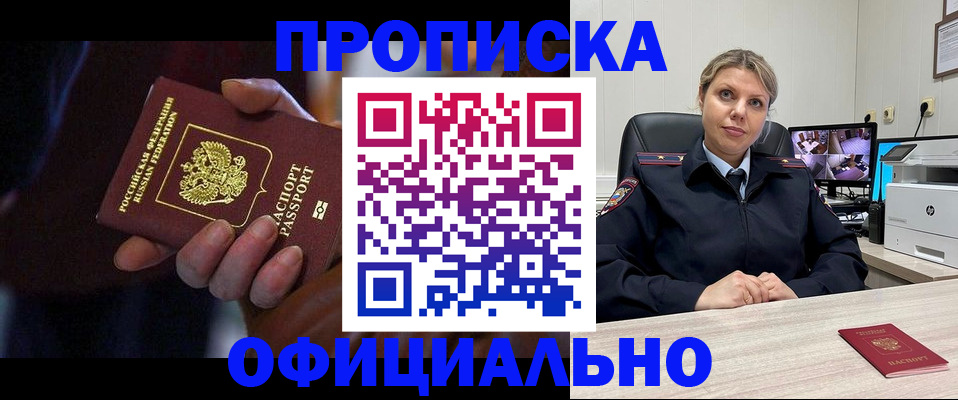 прописка паспорт в Уфе