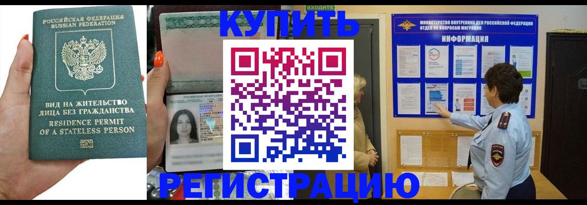 прописка для работы в Уфе